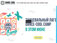 Tablet Screenshot of dance-cool.ru